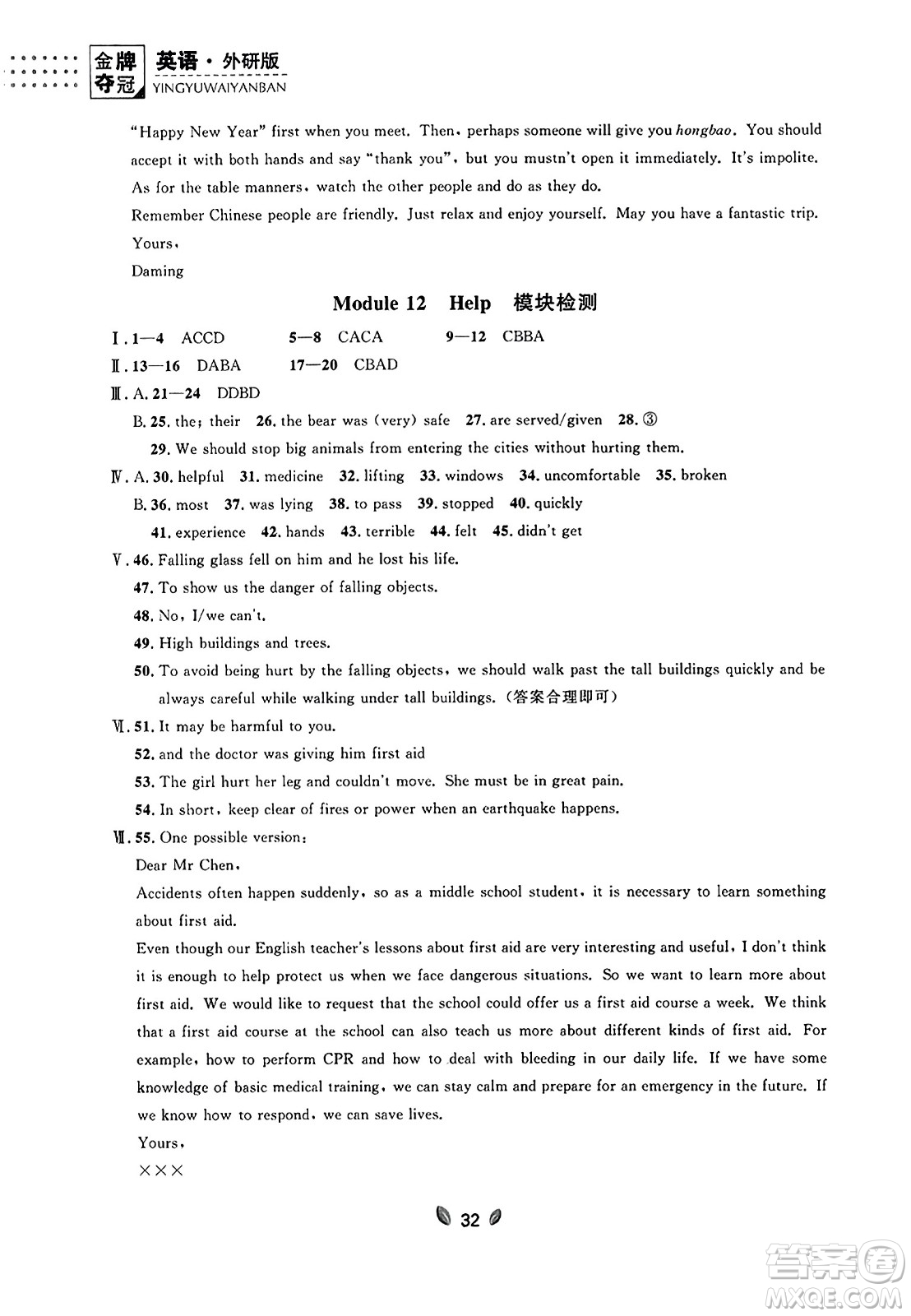 延邊大學(xué)出版社2023年秋點(diǎn)石成金金牌奪冠八年級(jí)英語上冊外研版遼寧專版答案