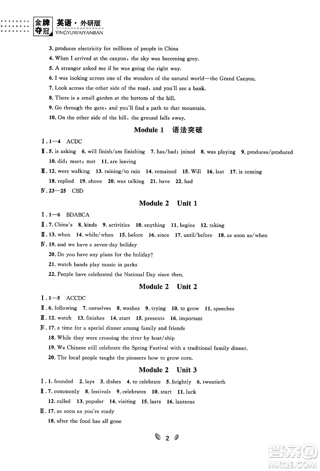 延邊大學(xué)出版社2023年秋點(diǎn)石成金金牌奪冠九年級(jí)英語全一冊(cè)外研版遼寧專版答案