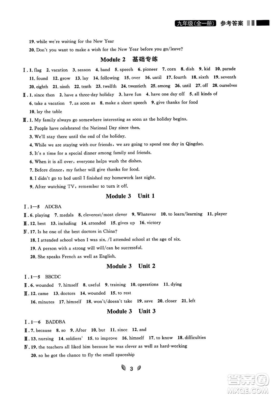 延邊大學(xué)出版社2023年秋點(diǎn)石成金金牌奪冠九年級(jí)英語全一冊(cè)外研版遼寧專版答案