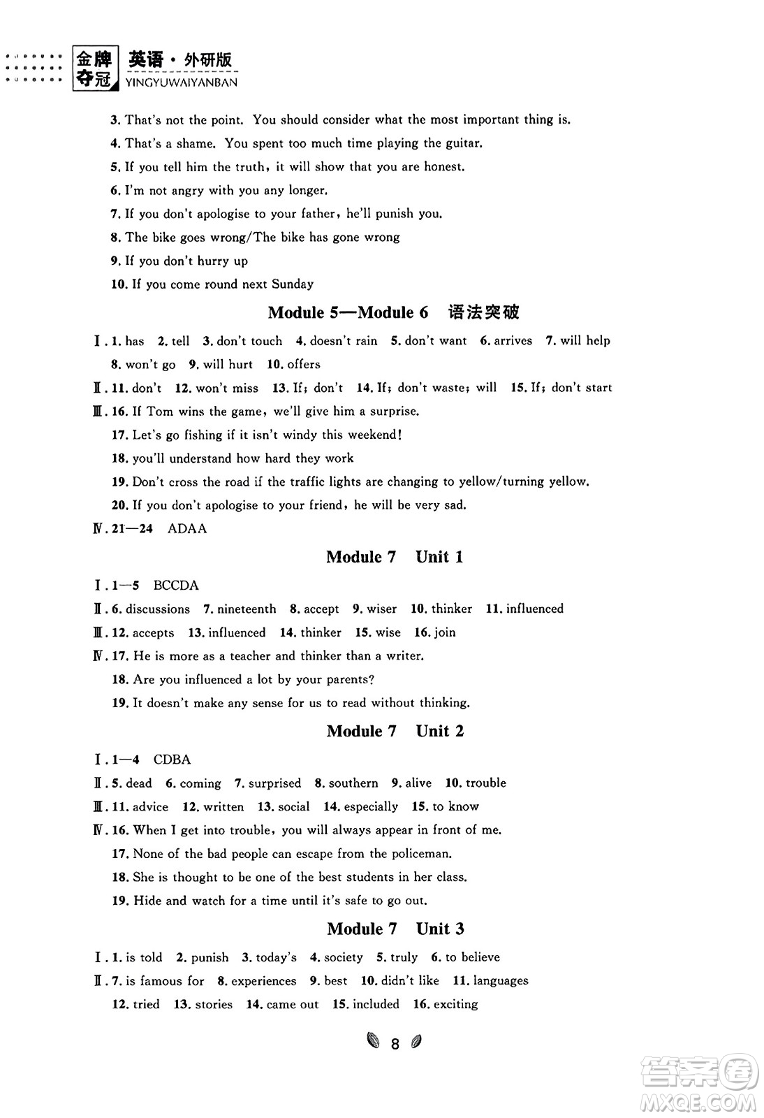 延邊大學(xué)出版社2023年秋點(diǎn)石成金金牌奪冠九年級(jí)英語全一冊(cè)外研版遼寧專版答案