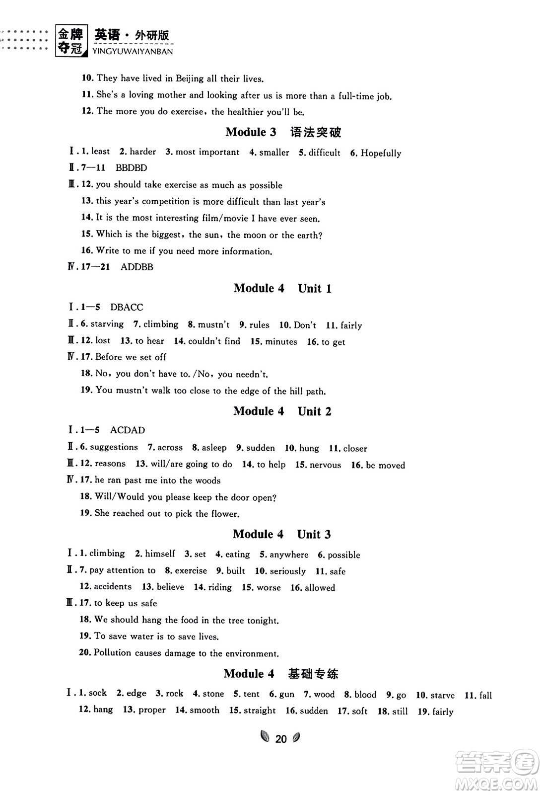 延邊大學(xué)出版社2023年秋點(diǎn)石成金金牌奪冠九年級(jí)英語全一冊(cè)外研版遼寧專版答案