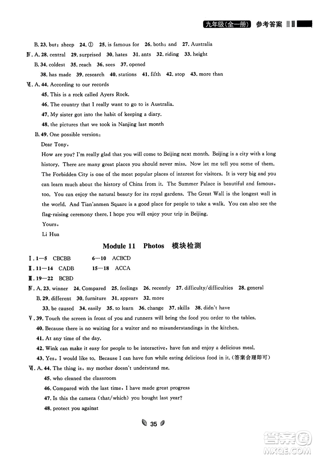 延邊大學(xué)出版社2023年秋點(diǎn)石成金金牌奪冠九年級(jí)英語全一冊(cè)外研版遼寧專版答案