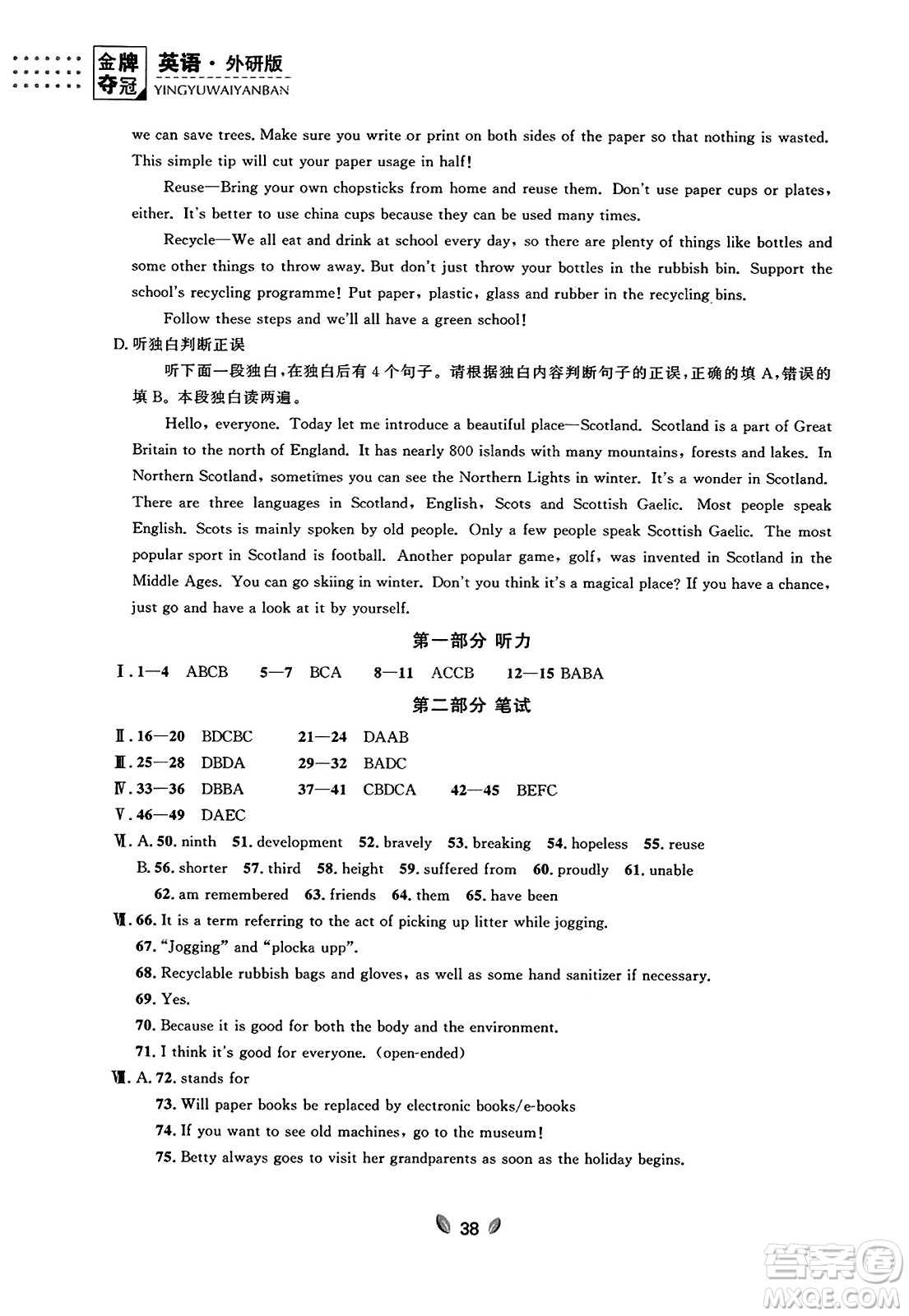 延邊大學(xué)出版社2023年秋點(diǎn)石成金金牌奪冠九年級(jí)英語全一冊(cè)外研版遼寧專版答案