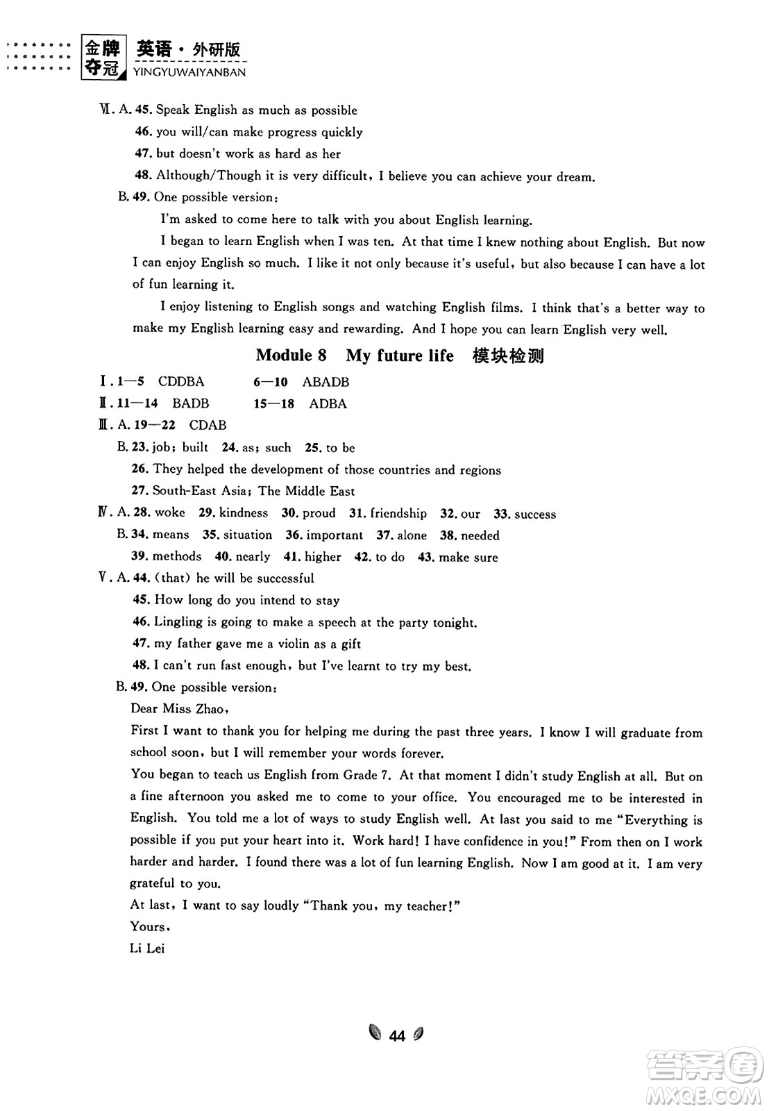 延邊大學(xué)出版社2023年秋點(diǎn)石成金金牌奪冠九年級(jí)英語全一冊(cè)外研版遼寧專版答案