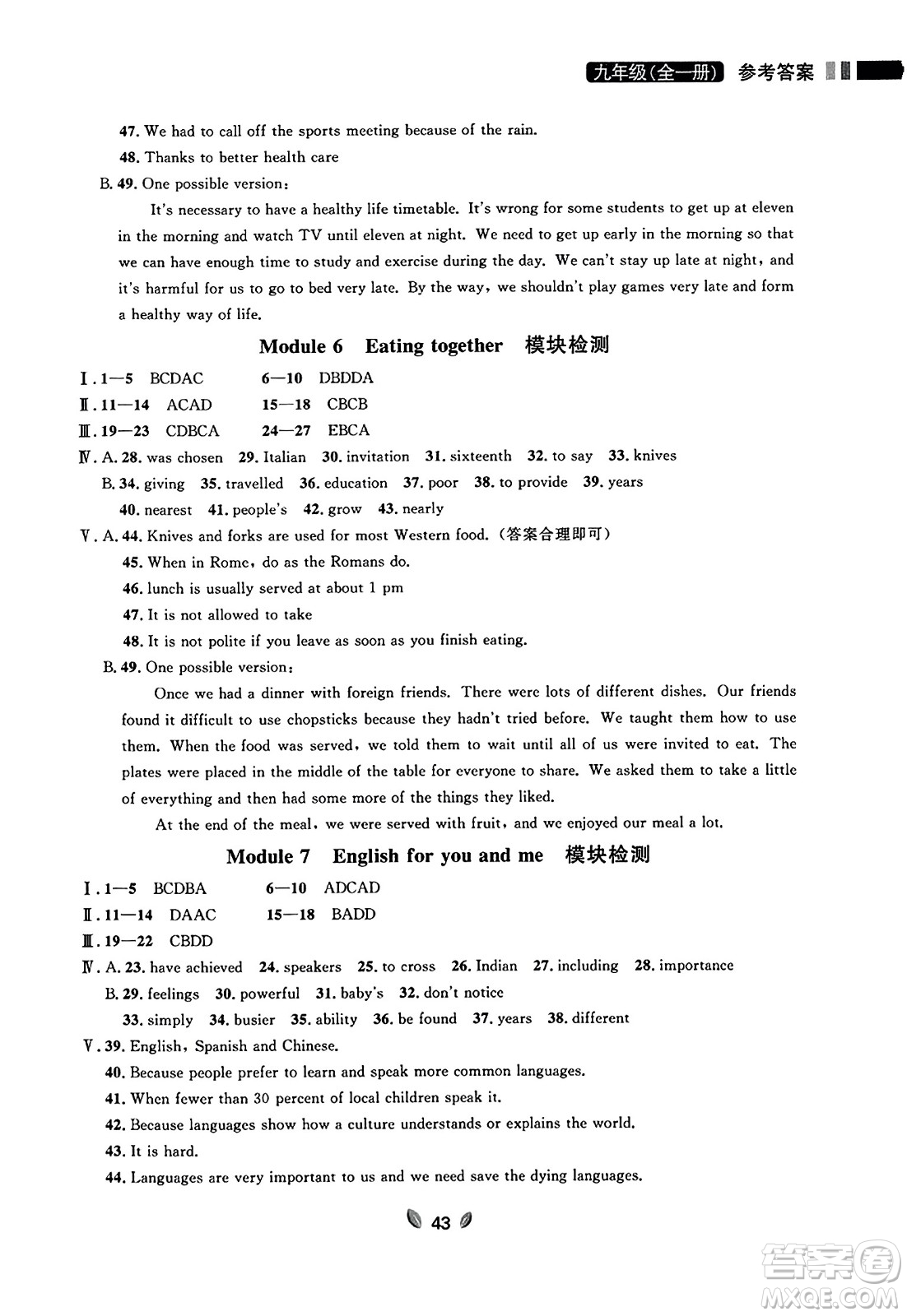 延邊大學(xué)出版社2023年秋點(diǎn)石成金金牌奪冠九年級(jí)英語全一冊(cè)外研版遼寧專版答案