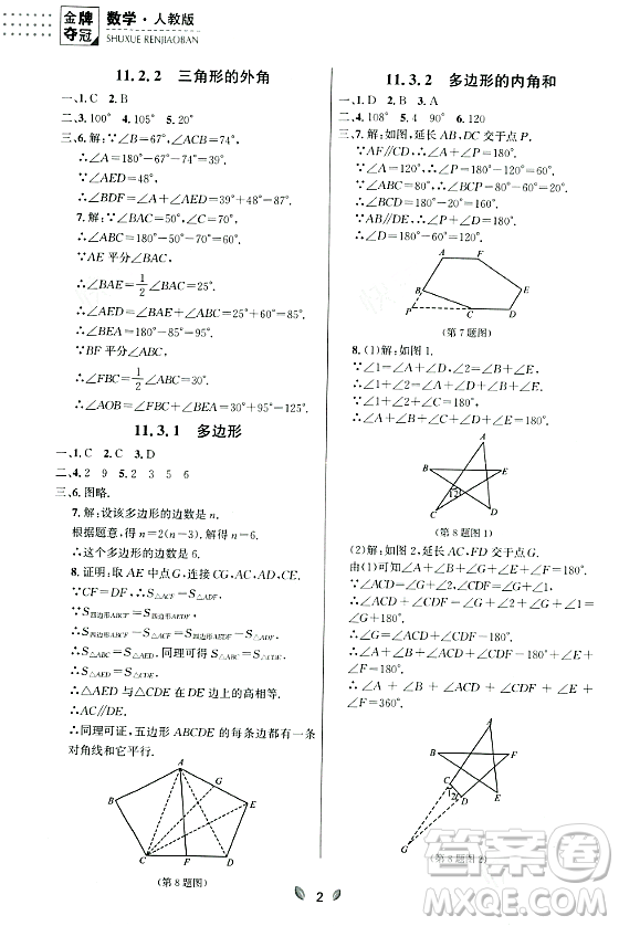 延邊大學(xué)出版社2023年秋點石成金金牌奪冠八年級數(shù)學(xué)上冊人教版遼寧專版答案