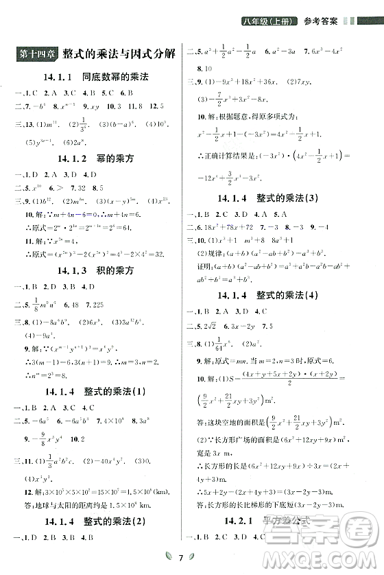 延邊大學(xué)出版社2023年秋點石成金金牌奪冠八年級數(shù)學(xué)上冊人教版遼寧專版答案