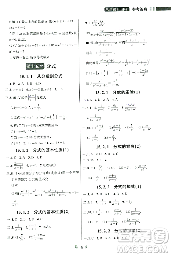 延邊大學(xué)出版社2023年秋點石成金金牌奪冠八年級數(shù)學(xué)上冊人教版遼寧專版答案