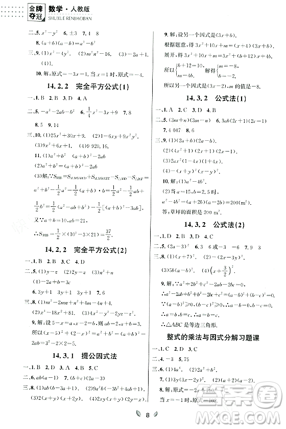 延邊大學(xué)出版社2023年秋點石成金金牌奪冠八年級數(shù)學(xué)上冊人教版遼寧專版答案