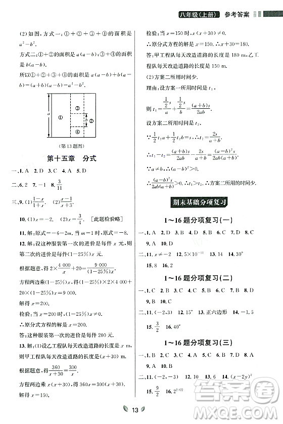 延邊大學(xué)出版社2023年秋點石成金金牌奪冠八年級數(shù)學(xué)上冊人教版遼寧專版答案