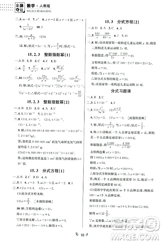 延邊大學(xué)出版社2023年秋點石成金金牌奪冠八年級數(shù)學(xué)上冊人教版遼寧專版答案