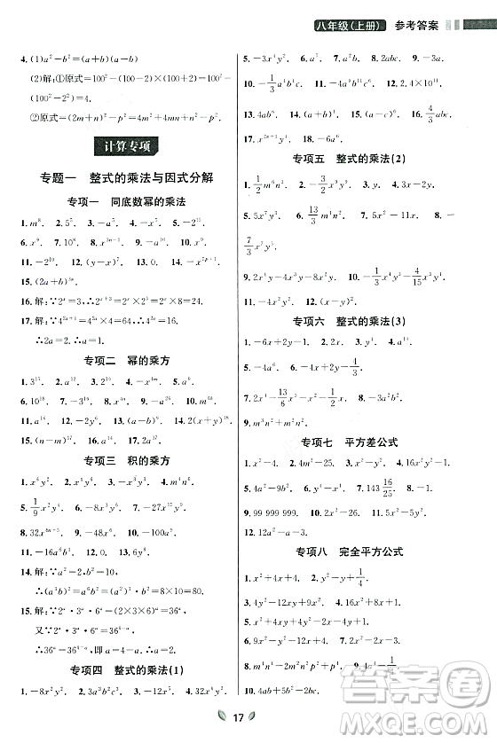 延邊大學(xué)出版社2023年秋點石成金金牌奪冠八年級數(shù)學(xué)上冊人教版遼寧專版答案