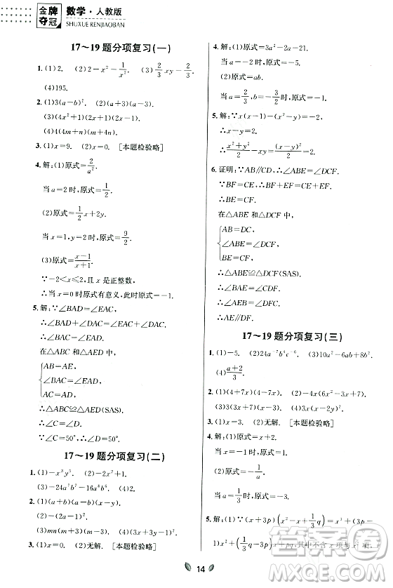 延邊大學(xué)出版社2023年秋點石成金金牌奪冠八年級數(shù)學(xué)上冊人教版遼寧專版答案