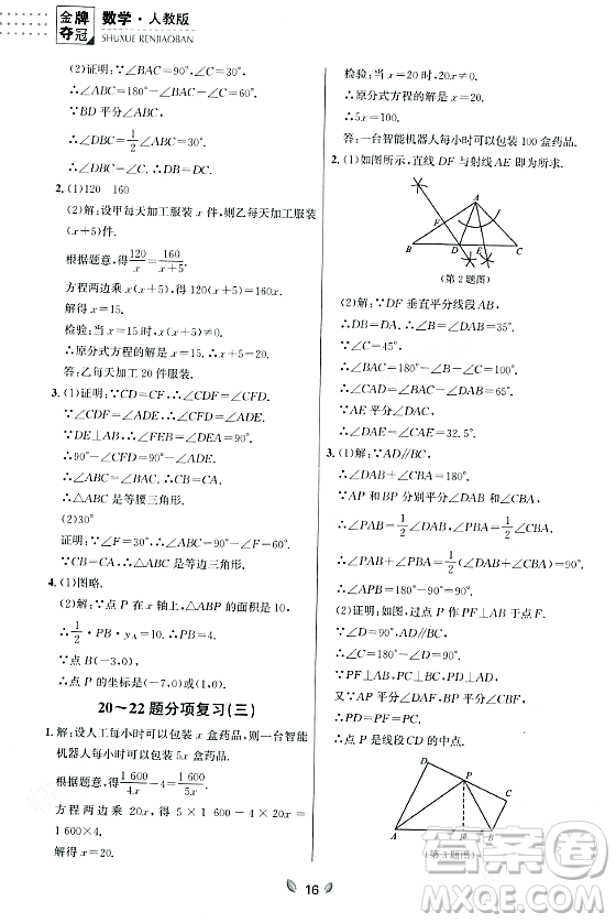 延邊大學(xué)出版社2023年秋點石成金金牌奪冠八年級數(shù)學(xué)上冊人教版遼寧專版答案