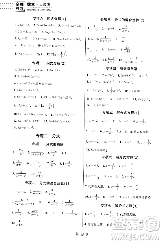 延邊大學(xué)出版社2023年秋點石成金金牌奪冠八年級數(shù)學(xué)上冊人教版遼寧專版答案