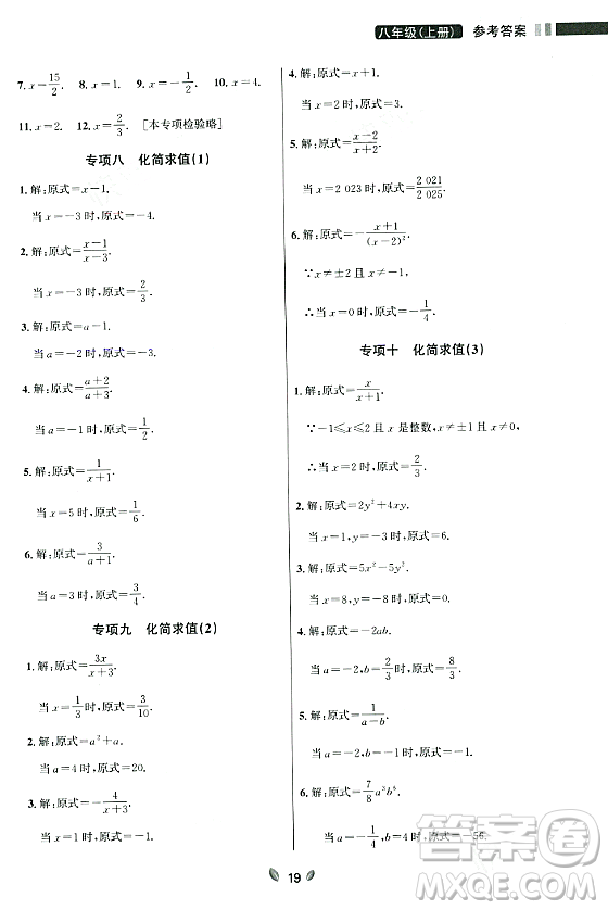 延邊大學(xué)出版社2023年秋點石成金金牌奪冠八年級數(shù)學(xué)上冊人教版遼寧專版答案