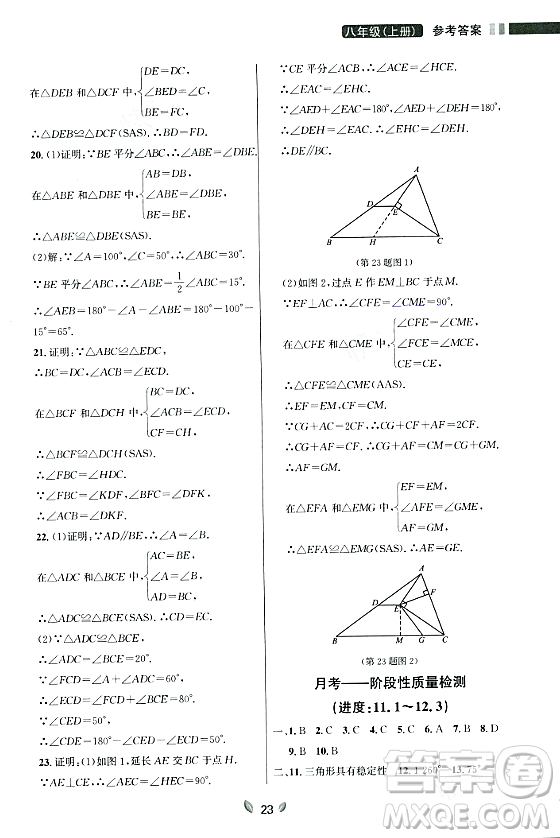 延邊大學(xué)出版社2023年秋點石成金金牌奪冠八年級數(shù)學(xué)上冊人教版遼寧專版答案