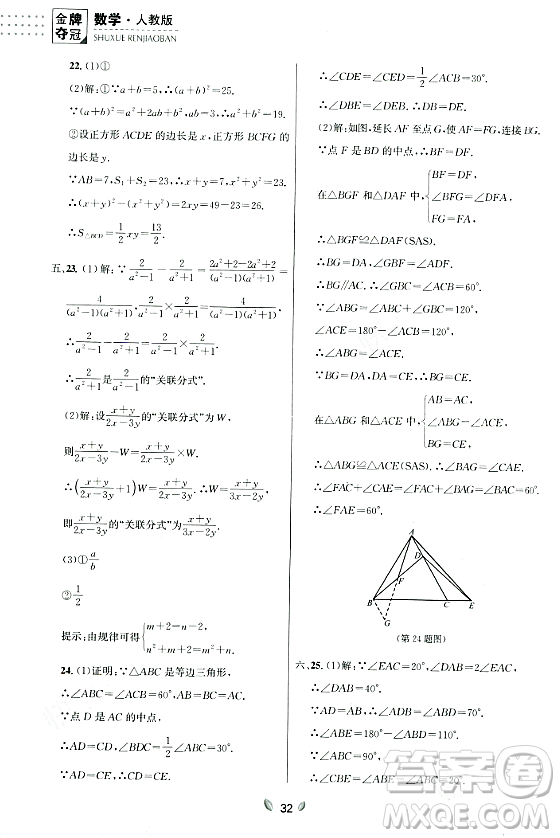 延邊大學(xué)出版社2023年秋點石成金金牌奪冠八年級數(shù)學(xué)上冊人教版遼寧專版答案