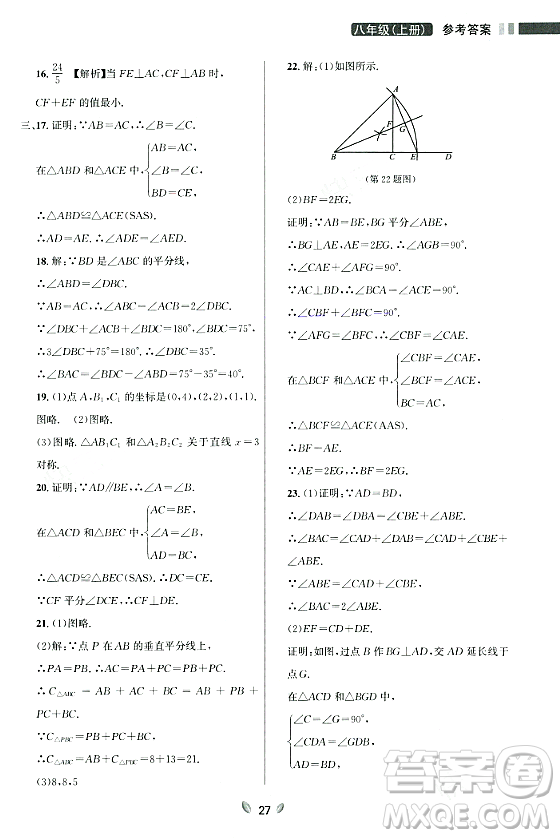 延邊大學(xué)出版社2023年秋點石成金金牌奪冠八年級數(shù)學(xué)上冊人教版遼寧專版答案