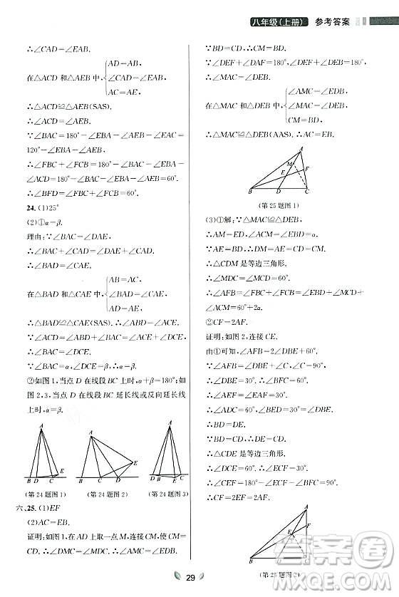 延邊大學(xué)出版社2023年秋點石成金金牌奪冠八年級數(shù)學(xué)上冊人教版遼寧專版答案