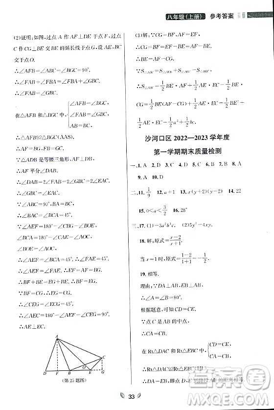 延邊大學(xué)出版社2023年秋點石成金金牌奪冠八年級數(shù)學(xué)上冊人教版遼寧專版答案