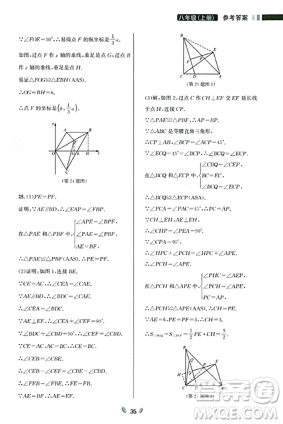 延邊大學(xué)出版社2023年秋點石成金金牌奪冠八年級數(shù)學(xué)上冊人教版遼寧專版答案