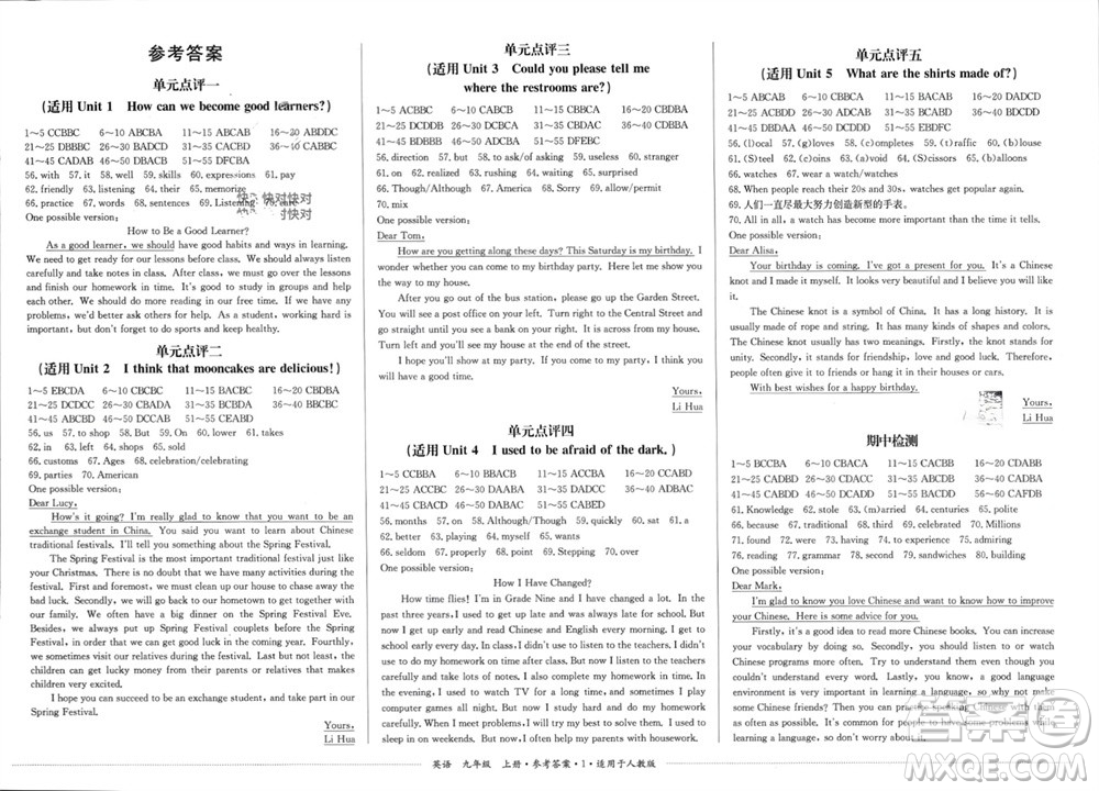 四川教育出版社2023年秋學(xué)情點(diǎn)評九年級英語上冊人教版參考答案