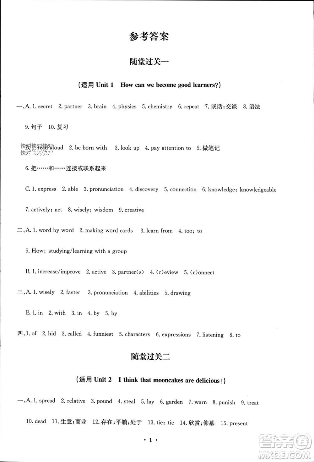 四川教育出版社2023年秋學(xué)情點(diǎn)評九年級英語上冊人教版參考答案