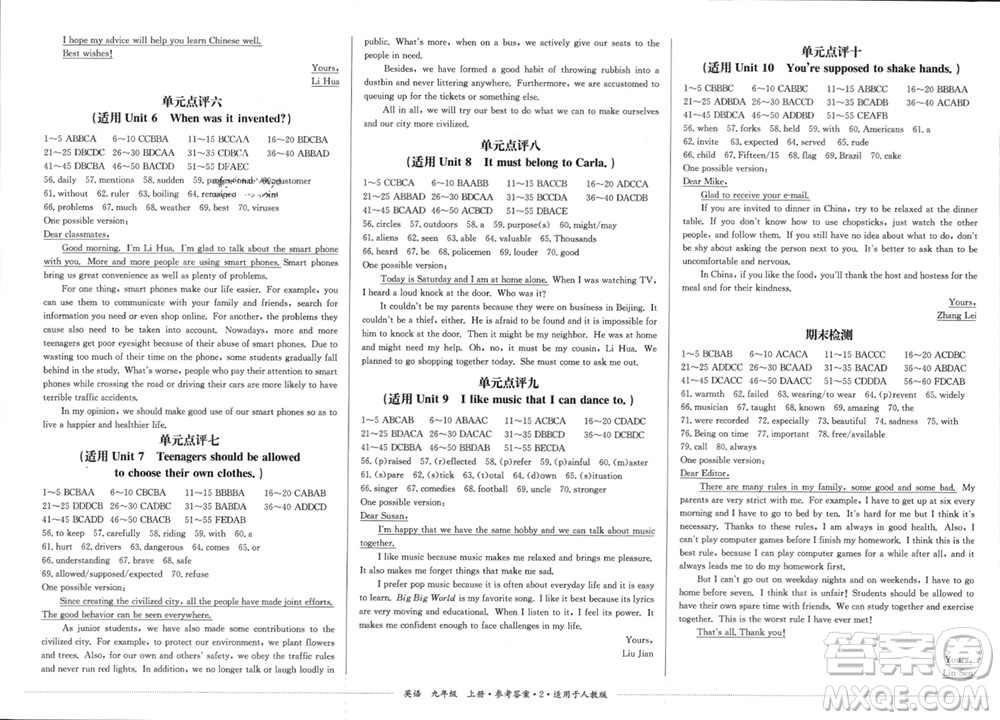 四川教育出版社2023年秋學(xué)情點(diǎn)評九年級英語上冊人教版參考答案