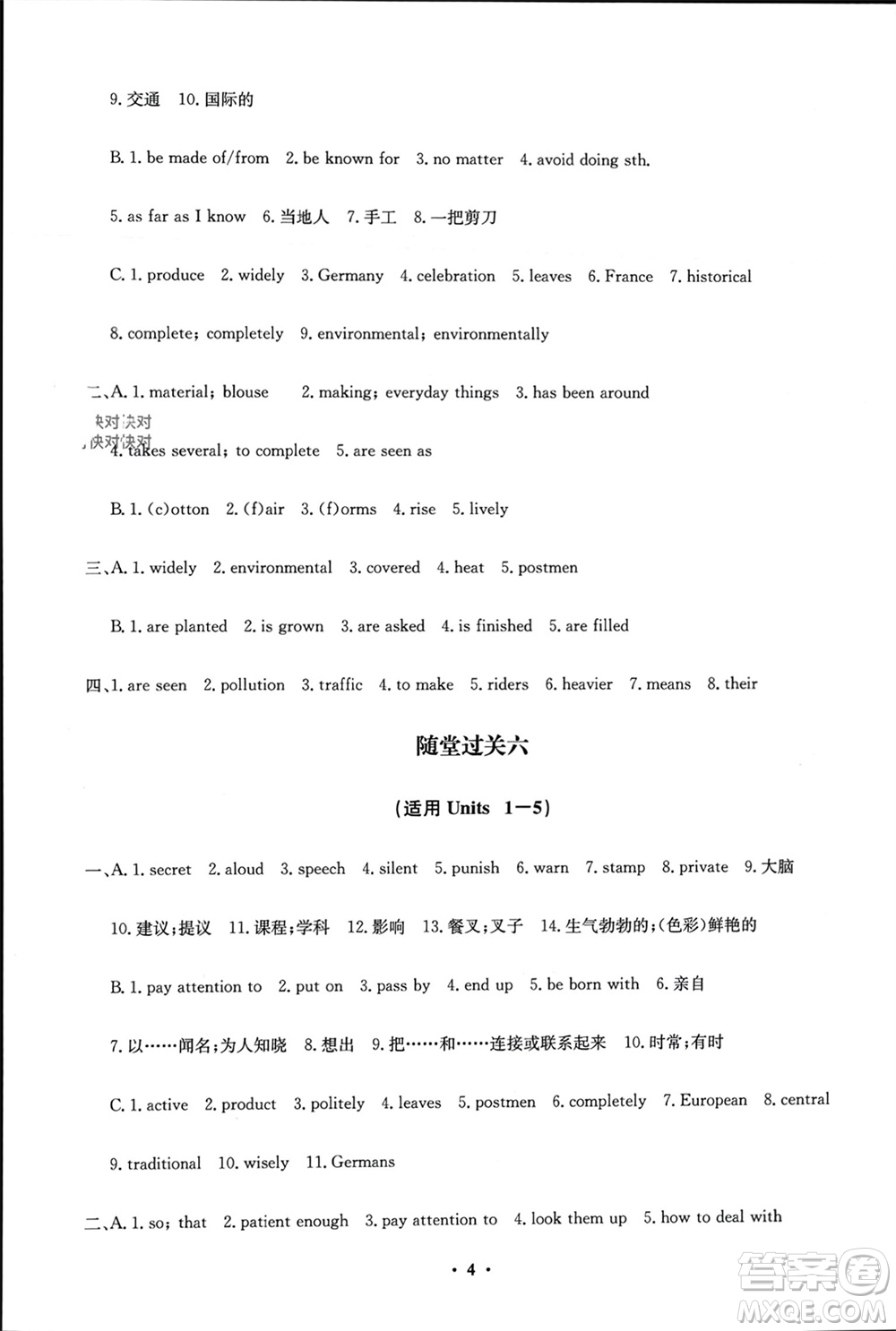 四川教育出版社2023年秋學(xué)情點(diǎn)評九年級英語上冊人教版參考答案