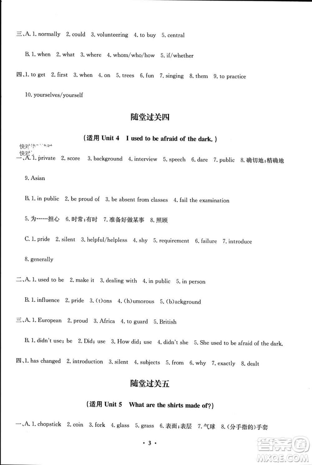 四川教育出版社2023年秋學(xué)情點(diǎn)評九年級英語上冊人教版參考答案