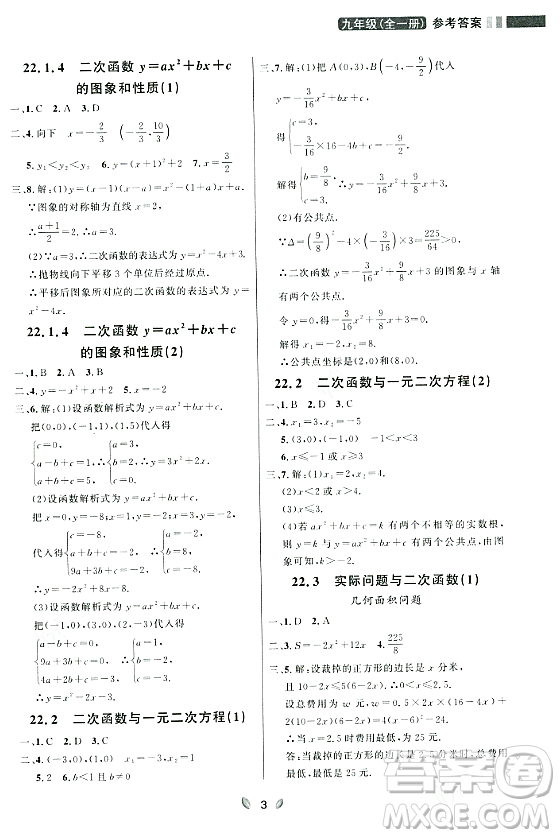 延邊大學(xué)出版社2023年秋點石成金金牌奪冠九年級數(shù)學(xué)全一冊人教版遼寧專版答案