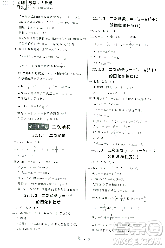 延邊大學(xué)出版社2023年秋點石成金金牌奪冠九年級數(shù)學(xué)全一冊人教版遼寧專版答案