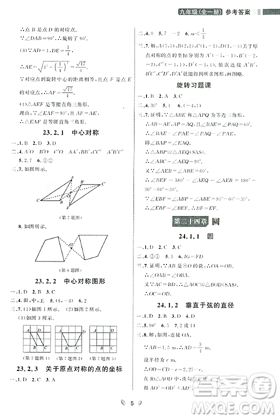 延邊大學(xué)出版社2023年秋點石成金金牌奪冠九年級數(shù)學(xué)全一冊人教版遼寧專版答案