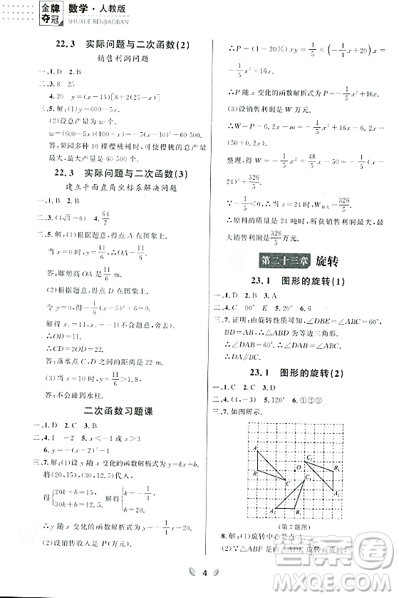 延邊大學(xué)出版社2023年秋點石成金金牌奪冠九年級數(shù)學(xué)全一冊人教版遼寧專版答案