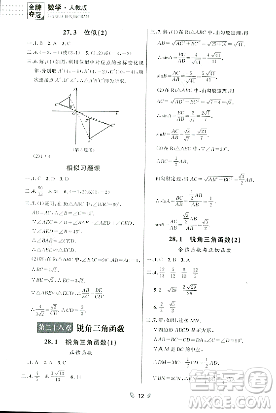 延邊大學(xué)出版社2023年秋點石成金金牌奪冠九年級數(shù)學(xué)全一冊人教版遼寧專版答案