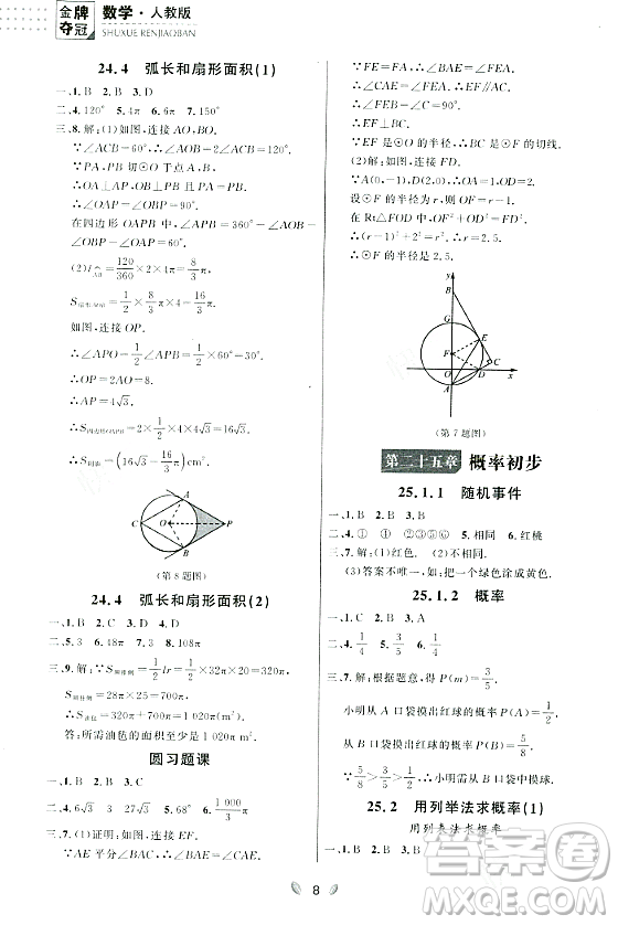 延邊大學(xué)出版社2023年秋點石成金金牌奪冠九年級數(shù)學(xué)全一冊人教版遼寧專版答案