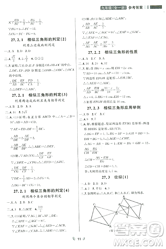 延邊大學(xué)出版社2023年秋點石成金金牌奪冠九年級數(shù)學(xué)全一冊人教版遼寧專版答案