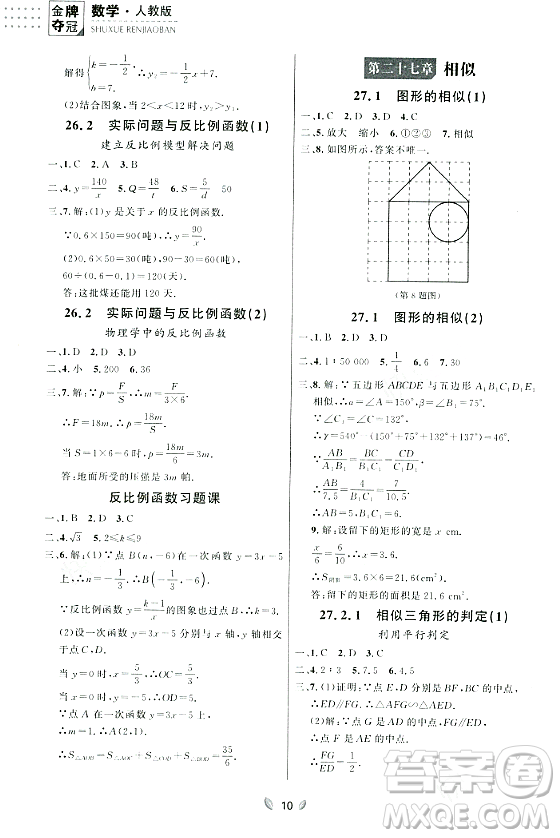 延邊大學(xué)出版社2023年秋點石成金金牌奪冠九年級數(shù)學(xué)全一冊人教版遼寧專版答案