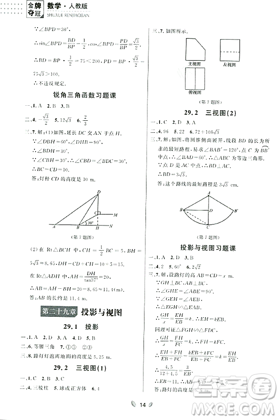 延邊大學(xué)出版社2023年秋點石成金金牌奪冠九年級數(shù)學(xué)全一冊人教版遼寧專版答案