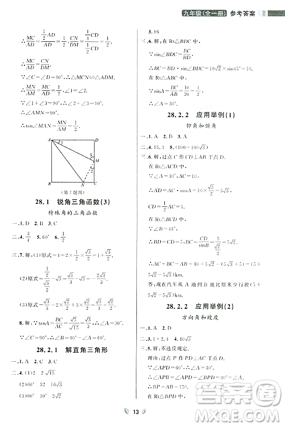 延邊大學(xué)出版社2023年秋點石成金金牌奪冠九年級數(shù)學(xué)全一冊人教版遼寧專版答案