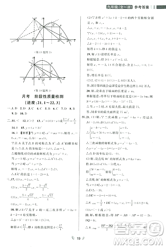 延邊大學(xué)出版社2023年秋點石成金金牌奪冠九年級數(shù)學(xué)全一冊人教版遼寧專版答案