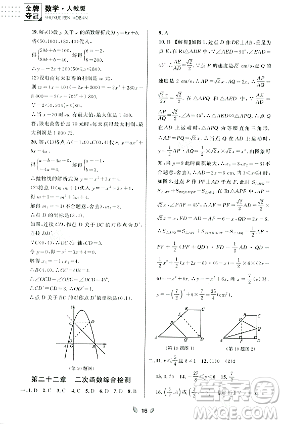 延邊大學(xué)出版社2023年秋點石成金金牌奪冠九年級數(shù)學(xué)全一冊人教版遼寧專版答案