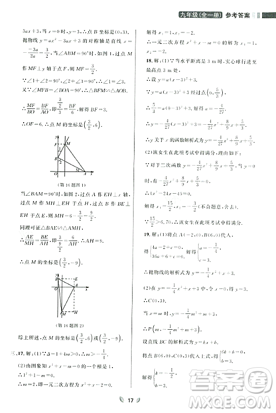 延邊大學(xué)出版社2023年秋點石成金金牌奪冠九年級數(shù)學(xué)全一冊人教版遼寧專版答案