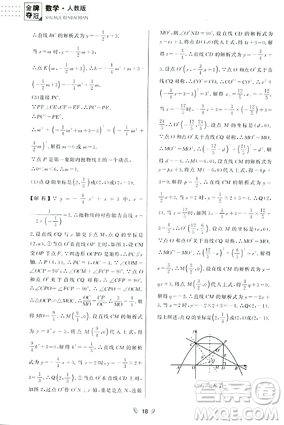 延邊大學(xué)出版社2023年秋點石成金金牌奪冠九年級數(shù)學(xué)全一冊人教版遼寧專版答案