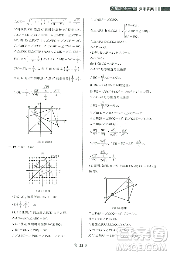 延邊大學(xué)出版社2023年秋點石成金金牌奪冠九年級數(shù)學(xué)全一冊人教版遼寧專版答案