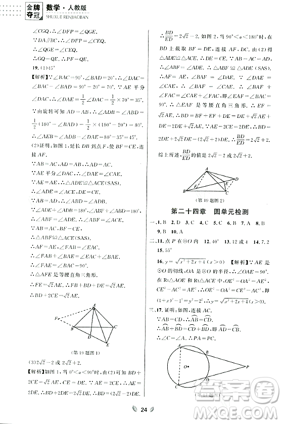 延邊大學(xué)出版社2023年秋點石成金金牌奪冠九年級數(shù)學(xué)全一冊人教版遼寧專版答案