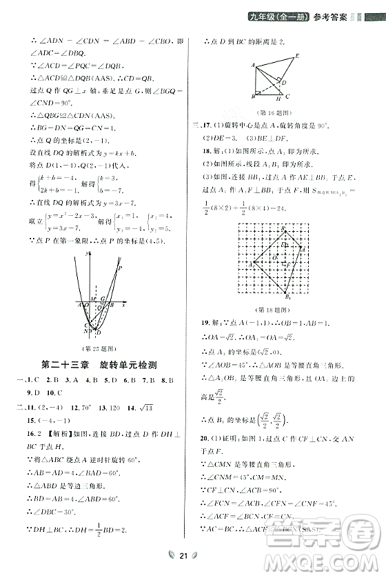 延邊大學(xué)出版社2023年秋點石成金金牌奪冠九年級數(shù)學(xué)全一冊人教版遼寧專版答案