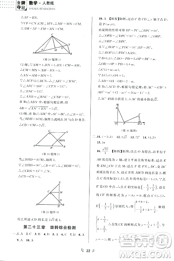 延邊大學(xué)出版社2023年秋點石成金金牌奪冠九年級數(shù)學(xué)全一冊人教版遼寧專版答案