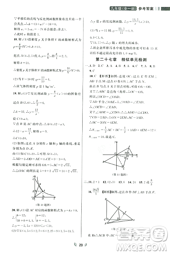 延邊大學(xué)出版社2023年秋點石成金金牌奪冠九年級數(shù)學(xué)全一冊人教版遼寧專版答案